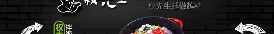 权先生韩餐加盟市场前景广