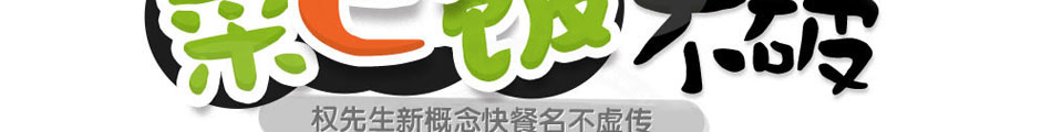 权先生韩餐加盟经营灵活