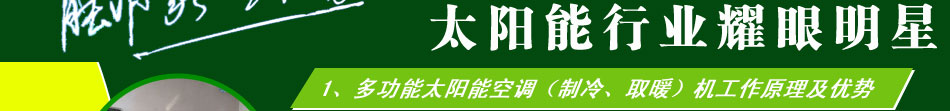 农村卖什么赚钱?全洲阳光太阳能稳赚