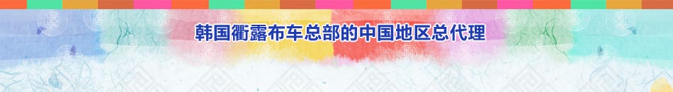 衢露布車韩国料理加盟所有调味料均空运自韩国