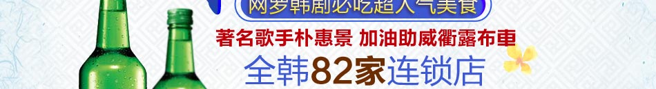 衢露布車韩国料理加盟产品新鲜