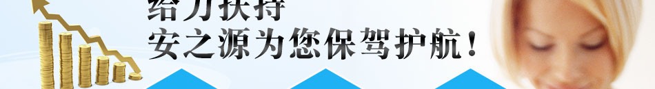 安之源净水器加盟小本投资