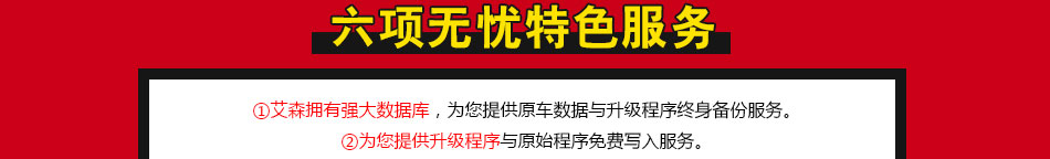 艾森ECU升级加盟四季开业