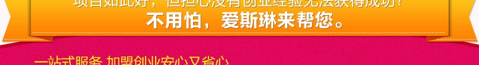 爱斯琳烘焙加盟连锁店，便是为你增添生活滋味的调料