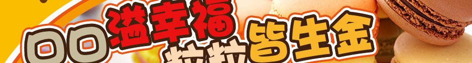 缤点泡芙项目介绍