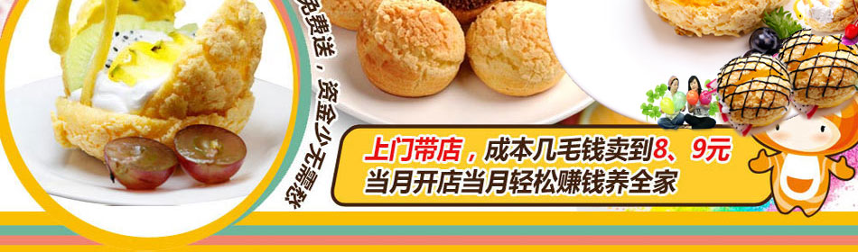 经营缤点泡芙让商家当月赚钱