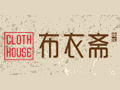 布衣斋旗袍