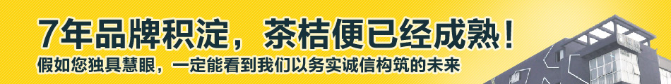  茶桔便饮品加盟 公司总部提供一对一服务,与您携手创业,期待您得加盟!