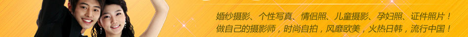 潮拍婚纱摄影