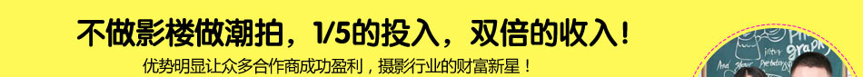 潮拍自拍摄影馆图片