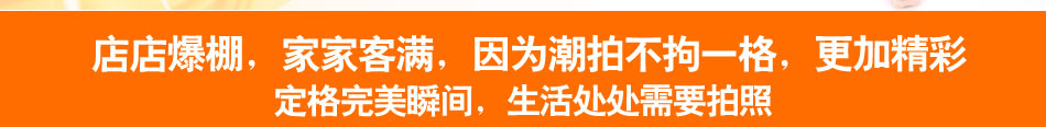 潮拍加盟有对比才能有优势
