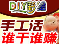 尚彩DIY