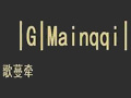 歌蔓牵