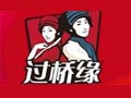 过桥缘