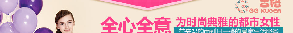 古格家居服招商把理想的居家生活方式展示在品质家居服上