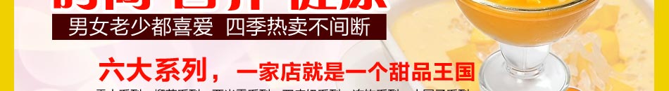 随着中国城市化的快速发张 财富增值 人们生活水平越来越高 人们对港式甜品的需要越来越大 贵雅甜品店应运而生