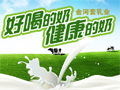河套奶粉
