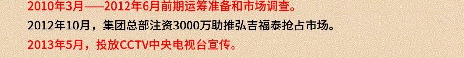 弘吉福泰吉祥用品加盟官方网站