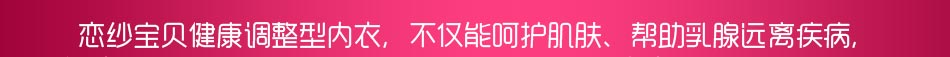 一件内衣，既能省去美容院、丰胸馆的大笔开销，又能呵护肌肤、帮助乳腺远离疾病，