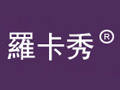 罗卡秀服饰
