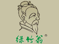 绿竹翁