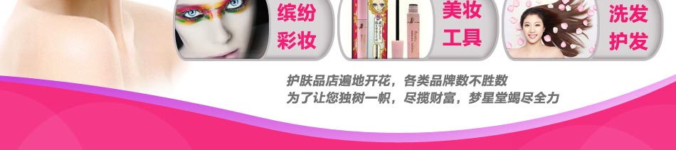 梦星堂药妆加盟以专业的终端零售占领中国化妆品60%市场!