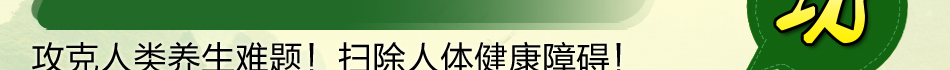 苗善园攻克人类养生难题