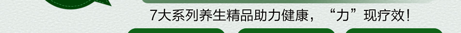 苗善园7大系列助力健康