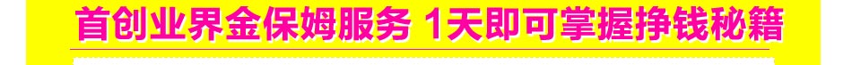 柠檬Q派首创业界金保姆服务