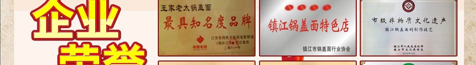 王家老太锅盖面加盟时尚锅盖面美味又独特!