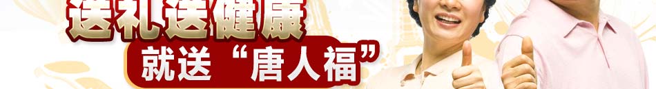加盟唐人福 大家一起赚钱