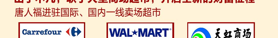 唐人福无糖食品招商 你成功路上的一盏明灯