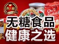 唐人福无糖食品