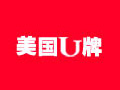 U牌女装