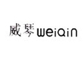 威琴