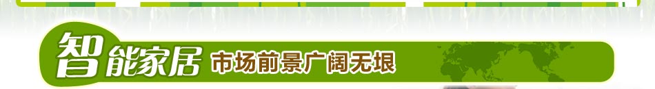 物联传感智能控制系统总代理资质,具有独立民事责任能力的法人和自然人、拥有较好的商业信誉及良好的社会关系、有志开拓新事业的企业家