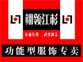 翊领江杉内衣