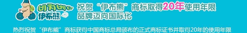 伊布熊童装时尚、潮流，潮爸、潮妈HOLD不住，人人都想买