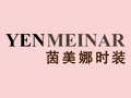 茵美娜时装