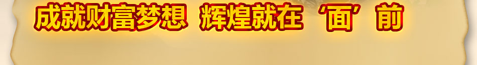 永合泰老襄阳牛肉面加盟成本低利润高