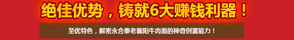 永合泰老襄阳牛肉面加盟投资小收益高