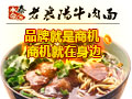 永合泰老襄阳牛肉面