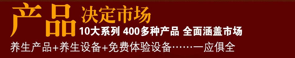 至青春保健养生超市产品涵盖面广