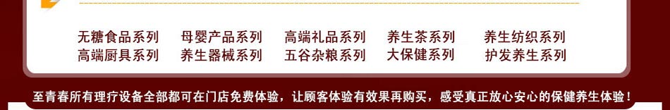 到至青春保健养生超市体验一站式购物