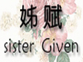 姊赋服装