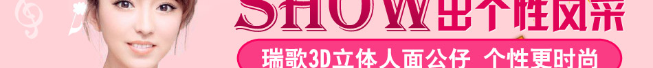 瑞歌3D立体人面公仔