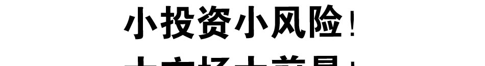 惹火烤鱼从原材料的选择、配料的应用和制作的过程都是独家研制，无人知晓。独家配方，秘制配料令香味独一无二，不可复制。食之满口留香，令人回味无穷。另外惹火烤鱼可根据客户的口味进行科学调制，满足每位顾客的要求。惹火烤鱼采用中低价位，形成以烤鱼为主，各种炒菜、凉菜、面食相辅的经营方式，深受市场和消费者的喜爱。