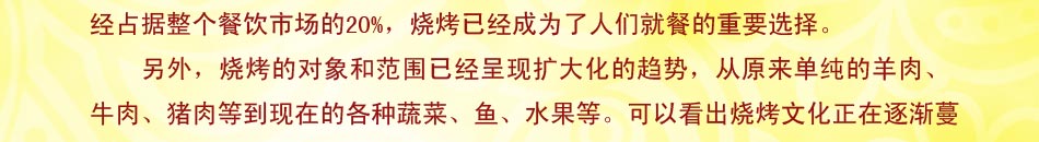 惹火烤鱼加盟多少钱?投资小获利大：投资20-50万，可年获利80-120万。