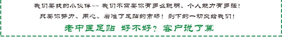 仁心堂老中医足贴加盟使用简单效果明显