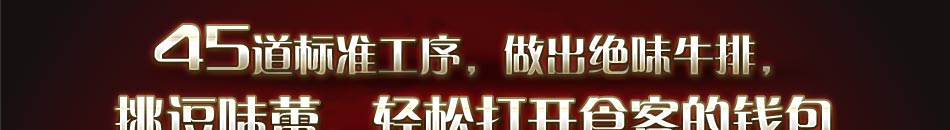 惹火西式牛排推出精致牛排、蔬菜、汤羹、饮料、沙拉、甜点等。并根据市场的需求，推出各种营养套餐、种类多样，可供消费者选择的余地大。惹火西式牛排不仅配有意大利通心粉、披萨、汤羹等，还有30多种沙拉菜品，极大的提高了餐品的营养性及丰富性